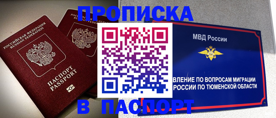 купить прописку в Судогде